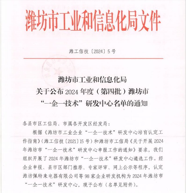 认定数量位居第一！我市新增8家潍坊市级 “一企一技术”研发中心